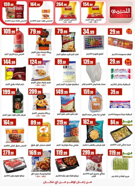 Super Saver at El Mahlawy Stores, from 2 to 8 April 2026 - Page 20