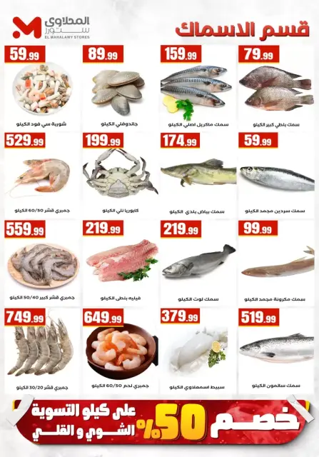 Super Saver at El Mahlawy Stores, from 2 to 8 April 2026 - Page 8
