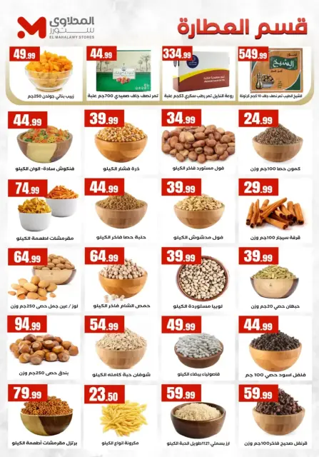 Super Saver at El Mahlawy Stores, from 2 to 8 April 2026 - Page 16