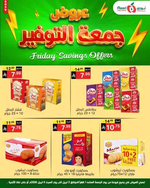 Ofertas de Supermercado Noori Arabia Saudita de 3 a 4 abril 2026 Ahorros del viernes - Página 10