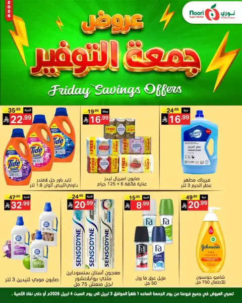 Ofertas de Supermercado Noori Arabia Saudita de 3 a 4 abril 2026 Ahorros del viernes - Página 11