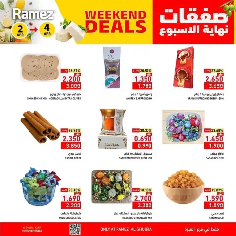 Ofertas de Mercados Ramez Oman Alghbrh de 2 a 4 abril 2026 Ofertas frescas - Página 7
