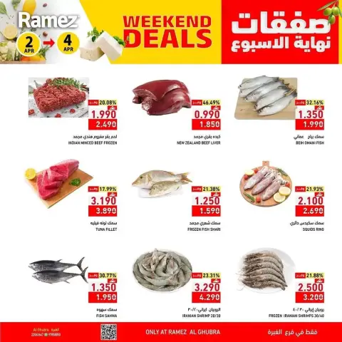 Ofertas de Mercados Ramez Oman Alghbrh de 2 a 4 abril 2026 Ofertas frescas - Página 6
