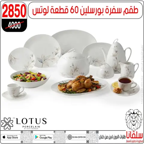 Price smashing at silvana center , branches Alzawyh Alhmra, from 2 to 4 April 2026 - Page 130