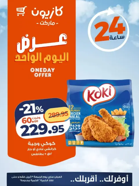Ofertas de Mercado de Kazión Egipto viernes 3 abril 2026 oferta de un dia - Página 2