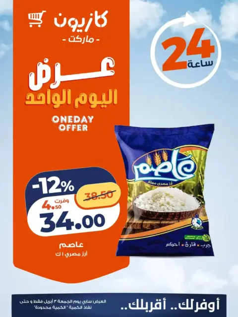 Ofertas de Mercado de Kazión Egipto viernes 3 abril 2026 oferta de un dia - Página 1