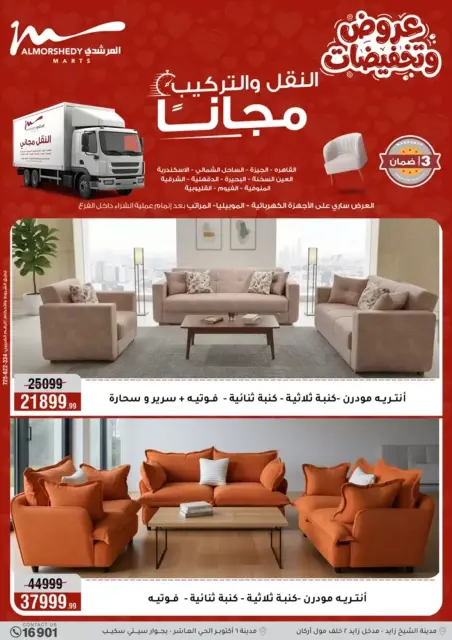 Ofertas de Al Morshedy Egipto de 2 a 5 abril 2026 DIA DE LA MADRE Ofertas - Página 30