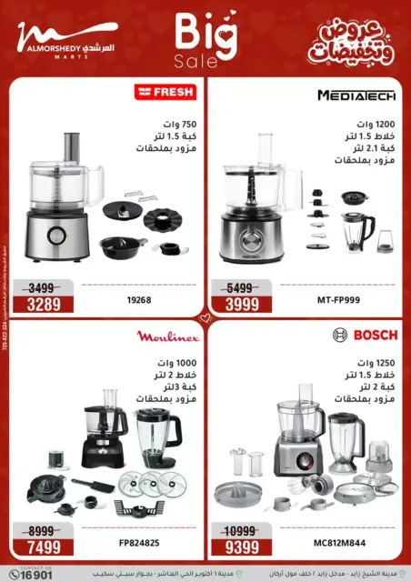 Ofertas de Al Morshedy Egipto de 2 a 5 abril 2026 DIA DE LA MADRE Ofertas - Página 12