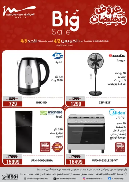 Ofertas de Al Morshedy Egipto de 2 a 5 abril 2026 DIA DE LA MADRE Ofertas - Página 1
