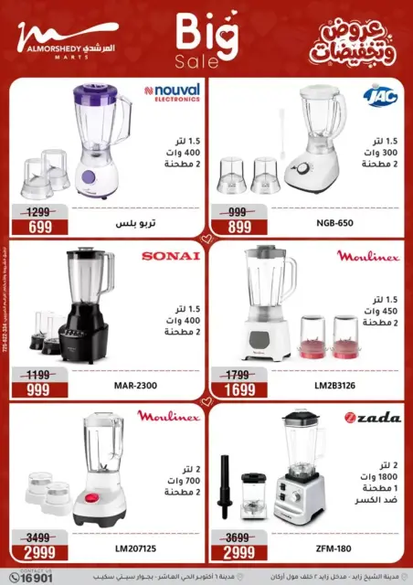 Ofertas de Al Morshedy Egipto de 2 a 5 abril 2026 DIA DE LA MADRE Ofertas - Página 11