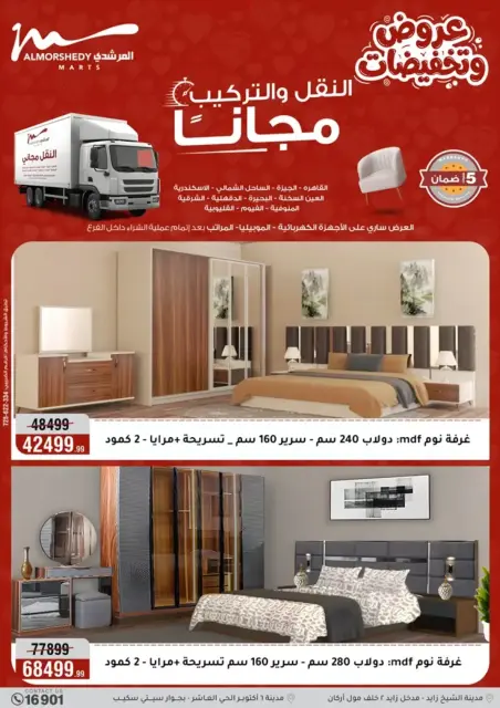 Ofertas de Al Morshedy Egipto de 2 a 5 abril 2026 DIA DE LA MADRE Ofertas - Página 31