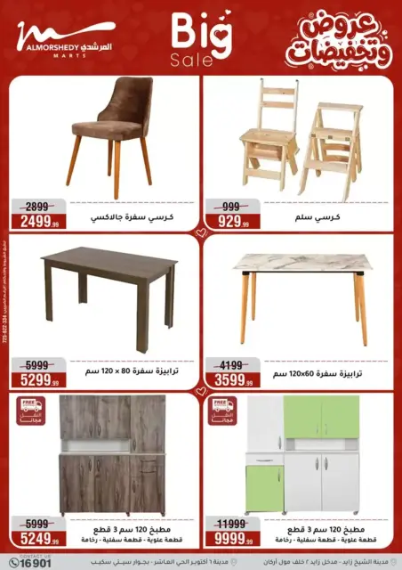 Ofertas de Al Morshedy Egipto de 2 a 5 abril 2026 DIA DE LA MADRE Ofertas - Página 37
