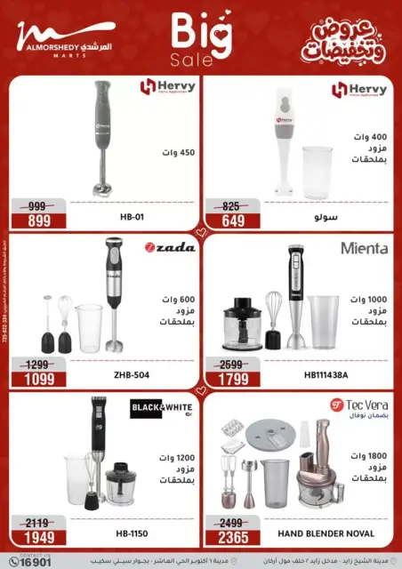 Ofertas de Al Morshedy Egipto de 2 a 5 abril 2026 DIA DE LA MADRE Ofertas - Página 13