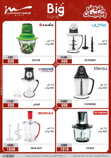 Ofertas de Al Morshedy Egipto de 2 a 5 abril 2026 DIA DE LA MADRE Ofertas - Página 23