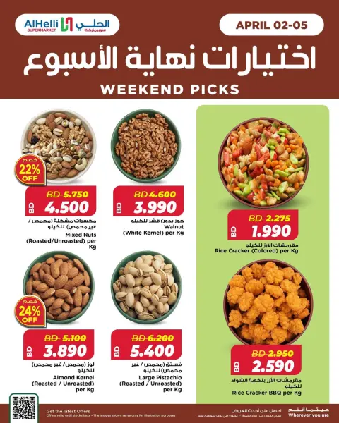 Ofertas de Al Helli Bahréin de 2 a 5 abril 2026 Ofertas de prueba de fin de semana - Página 3