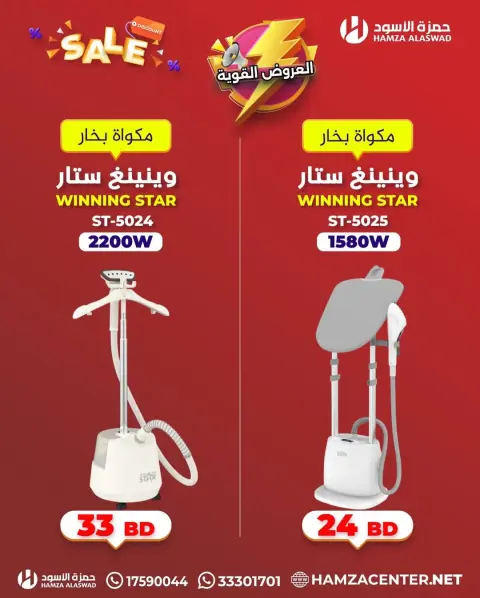 Hamza Alaswad Bahrain offers from 3 to 5 April 2026 Powerful Offers - Page 14