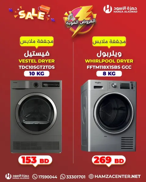 Hamza Alaswad Bahrain offers from 3 to 5 April 2026 Powerful Offers - Page 8