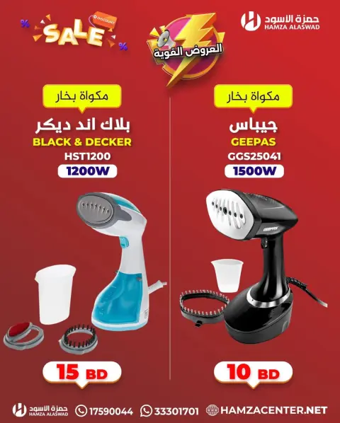 Hamza Alaswad Bahrain offers from 3 to 5 April 2026 Powerful Offers - Page 10