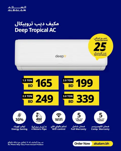 عروض غاز السلام البحرين من ٢ حتى ٨ أبريل ٢٠٢٦ عروض المكيفات - صفحة 41
