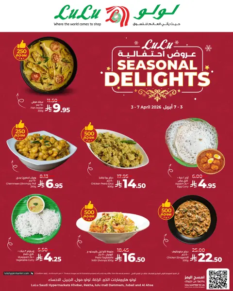 Offres Lulu Arabie Saoudite Eastern Province de 3 à 7 avril 2026 Offres festives - Page 3