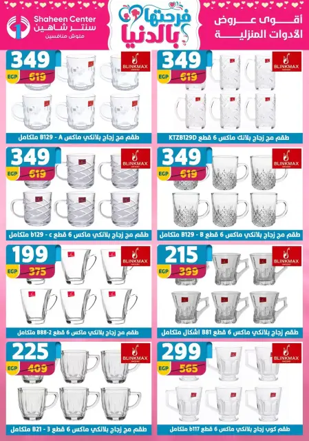 Mother's Day offers at Center Shaheen, from 2 to 8 April 2026 - Page 55