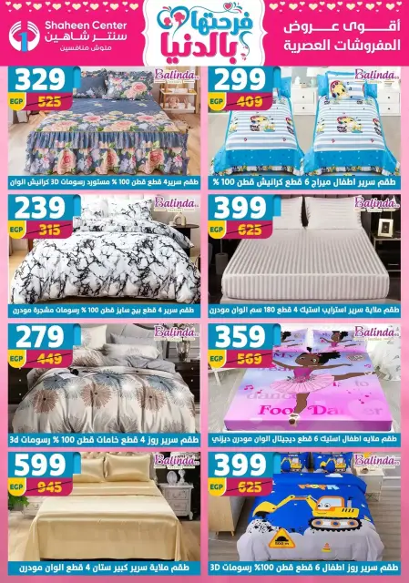 Mother's Day offers at Center Shaheen, from 2 to 8 April 2026 - Page 103