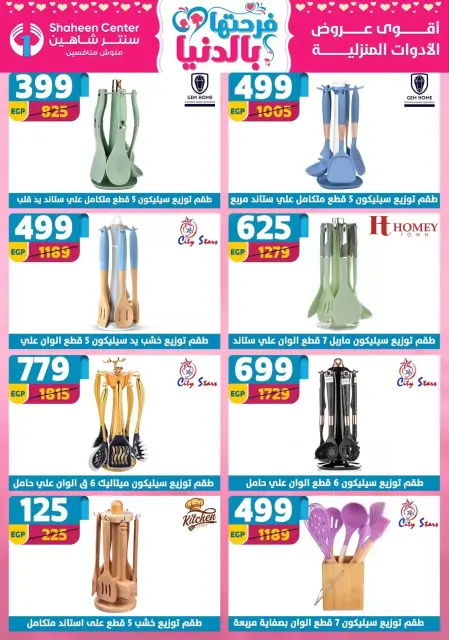 Mother's Day offers at Center Shaheen, from 2 to 8 April 2026 - Page 64