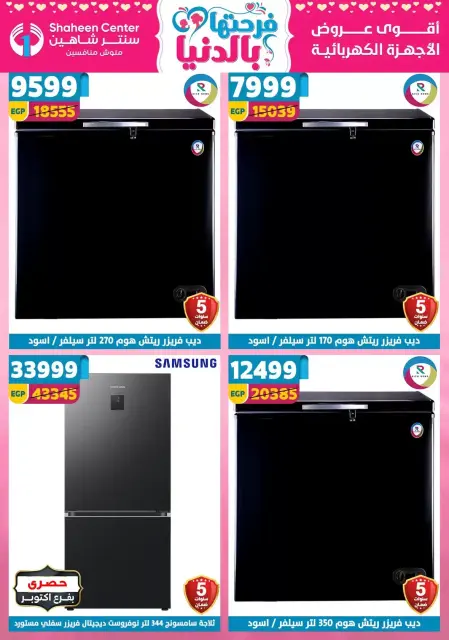 Mother's Day offers at Center Shaheen, from 2 to 8 April 2026 - Page 129