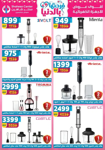 Mother's Day offers at Center Shaheen, from 2 to 8 April 2026 - Page 76