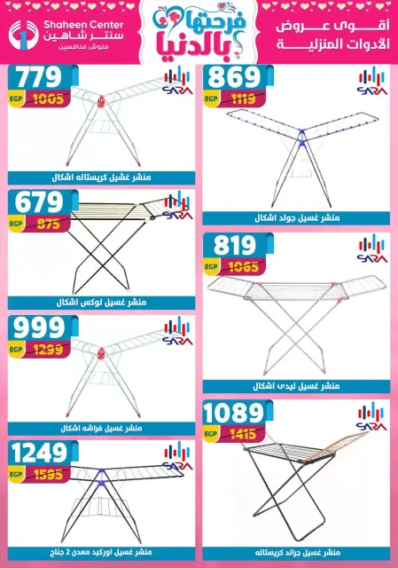 Mother's Day offers at Center Shaheen, from 2 to 8 April 2026 - Page 71