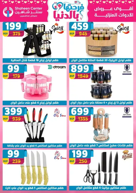 Mother's Day offers at Center Shaheen, from 2 to 8 April 2026 - Page 61