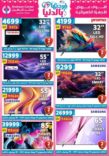 Mother's Day offers at Center Shaheen, from 2 to 8 April 2026 - Page 130
