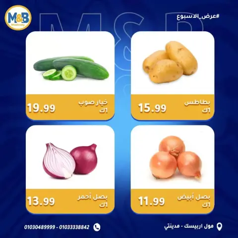 Weekend Deals at Momen & Bashar supermarket, branches Madinaty, from 3 to 5 April 2026 - Page 3