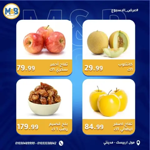 Weekend Deals at Momen & Bashar supermarket, branches Madinaty, from 3 to 5 April 2026 - Page 9