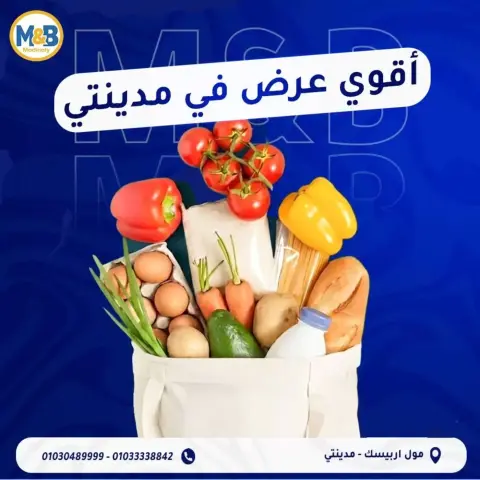 Weekend Deals at Momen & Bashar supermarket, branches Madinaty, from 3 to 5 April 2026 - Page 1