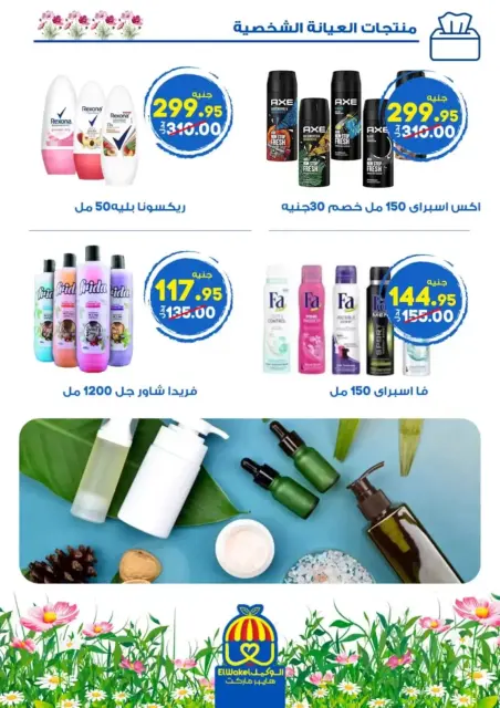 Hyper El Wakel Egypt offers in Menofia from 2 to 15 April 2026 Spring Deals - Page 21
