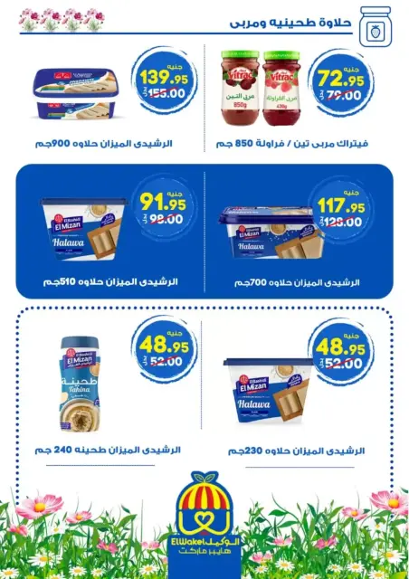 Hyper El Wakel Egypt offers in Menofia from 2 to 15 April 2026 Spring Deals - Page 16