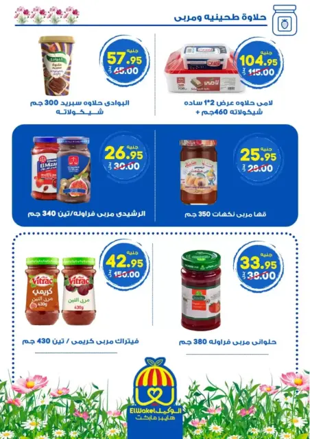 Hyper El Wakel Egypt offers in Menofia from 2 to 15 April 2026 Spring Deals - Page 15