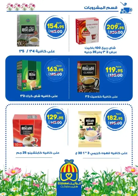 Hyper El Wakel Egypt offers in Menofia from 2 to 15 April 2026 Spring Deals - Page 8