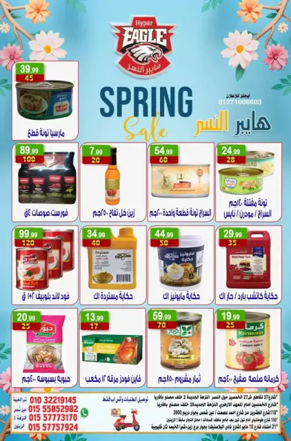 Hyper Al Nisr Egypt offers from 3 to 5 April 2026 Spring Deals - Page 9