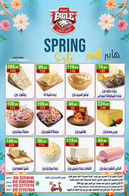Hyper Al Nisr Egypt offers from 3 to 5 April 2026 Spring Deals - Page 4