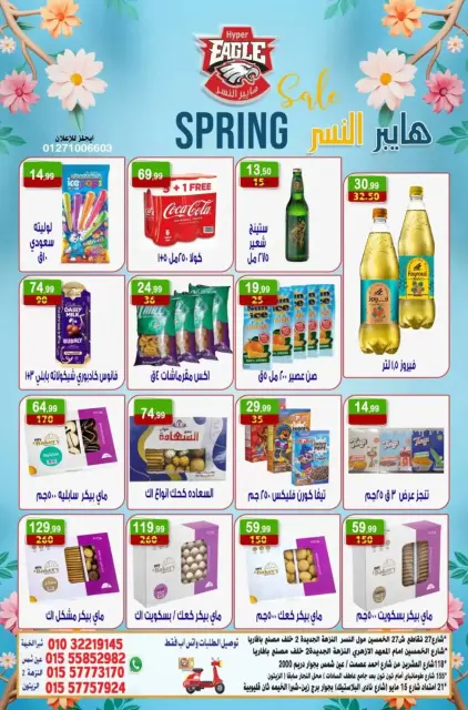 Hyper Al Nisr Egypt offers from 3 to 5 April 2026 Spring Deals - Page 8