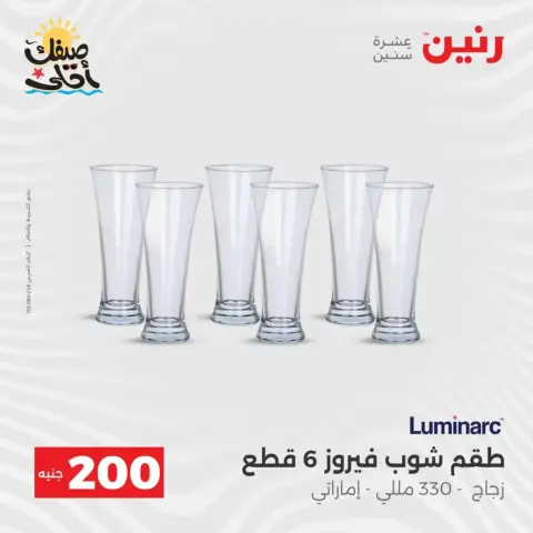 Oferta de 200 EGP en Raneen, del 5 al 6 abril 2026 - Página 32