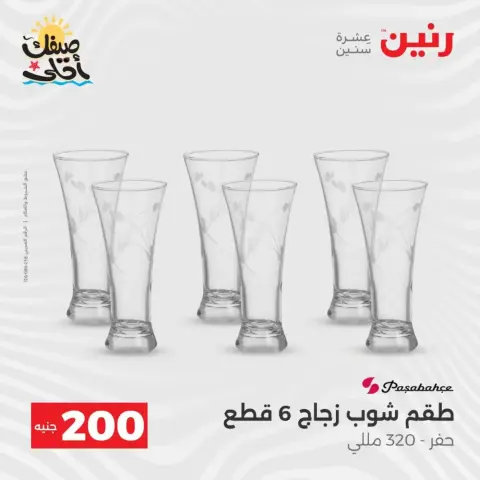 Oferta de 200 EGP en Raneen, del 5 al 6 abril 2026 - Página 30
