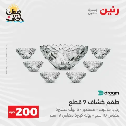 Oferta de 200 EGP en Raneen, del 5 al 6 abril 2026 - Página 42