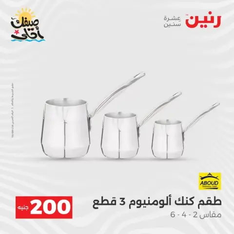 Oferta de 200 EGP en Raneen, del 5 al 6 abril 2026 - Página 18