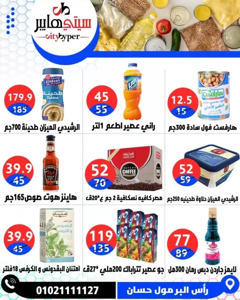 City Hyper Egypt offers in Damietta from 2 to 4 April 2026 Weekly Offers - Page 31