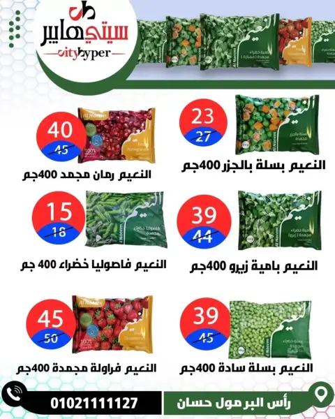 City Hyper Egypt offers in Damietta from 2 to 4 April 2026 Weekly Offers - Page 37