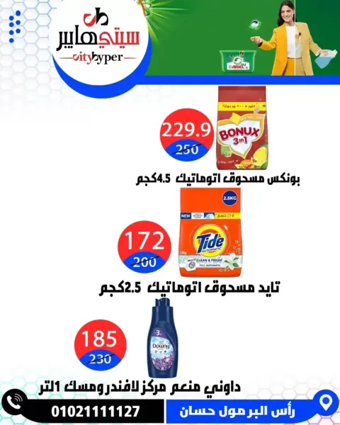 City Hyper Egypt offers in Damietta from 2 to 4 April 2026 Weekly Offers - Page 49
