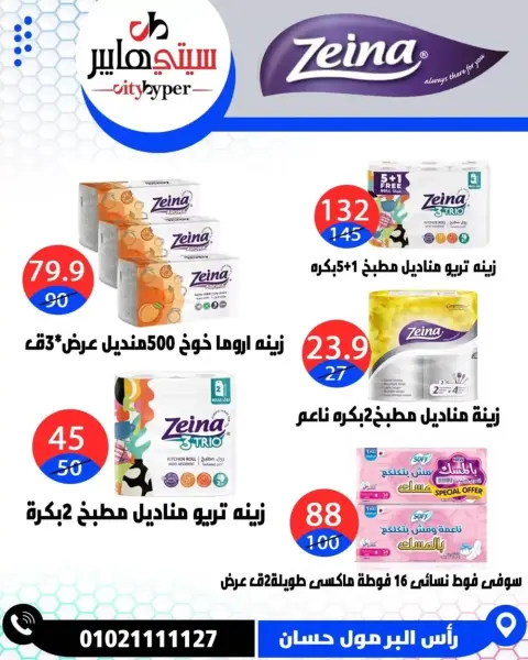 City Hyper Egypt offers in Damietta from 2 to 4 April 2026 Weekly Offers - Page 41